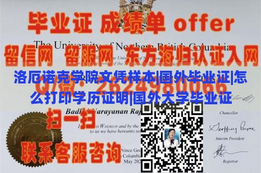 洛厄诺克学院文凭样本|国外毕业证|怎么打印学历证明|国外大学毕业证