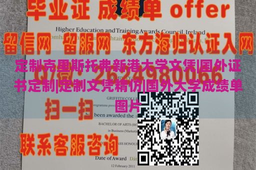 定制克里斯托弗新港大学文凭|国外证书定制|定制文凭精仿|国外大学成绩单图片