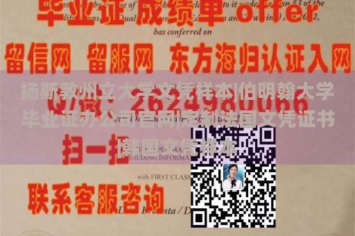 扬斯敦州立大学文凭样本|伯明翰大学毕业证办公司官网|定制法国文凭证书|韩国文凭样本