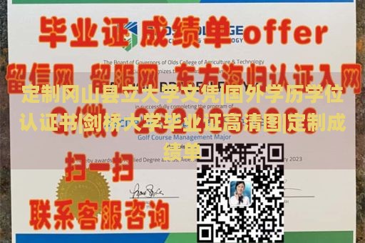 定制冈山县立大学文凭|国外学历学位认证书|剑桥大学毕业证高清图|定制成绩单