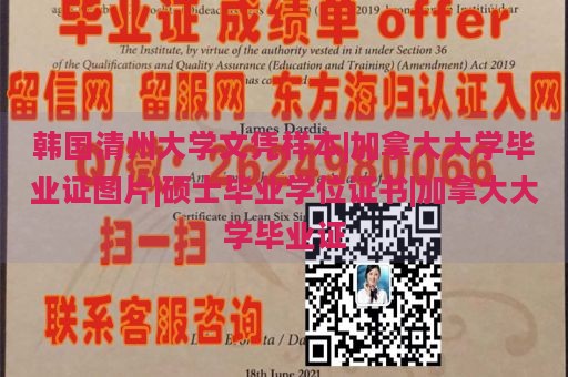 韩国清州大学文凭样本|加拿大大学毕业证图片|硕士毕业学位证书|加拿大大学毕业证