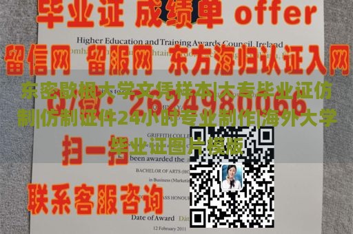 东密歇根大学文凭样本|大专毕业证仿制|仿制证件24小时专业制作|海外大学毕业证图片模版