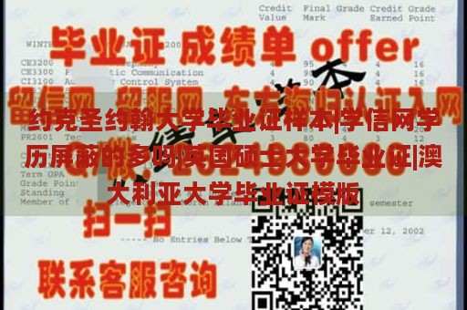 约克圣约翰大学毕业证样本|学信网学历屏蔽的多吗|英国硕士大学毕业证|澳大利亚大学毕业证模版