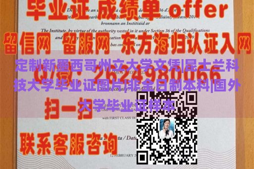 定制新墨西哥州立大学文凭|昆士兰科技大学毕业证图片|非全日制本科|国外大学毕业证样本