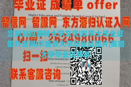 定制加拉德特大学文凭|双学士毕业证国外官网|华盛顿大学毕业证图片|英国大学毕业证样本