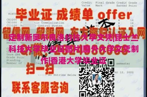 定制新奥尔良洛约拉大学文凭|昆士兰科技大学毕业证图片|国外大学文凭制作|香港大学毕业证