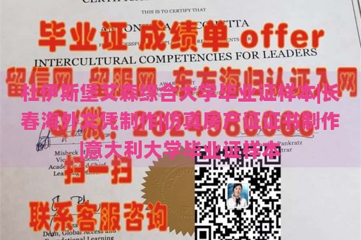 杜伊斯堡艾森综合大学毕业证样本|长春海外文凭制作|仿真房产证证书制作|意大利大学毕业证样本