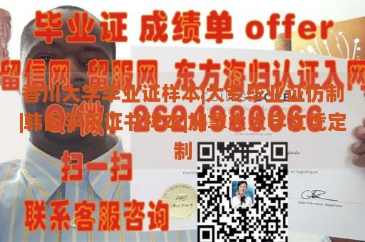 香川大学毕业证样本|大专毕业证仿制|韩国学历证书样本|加拿大大学文凭定制