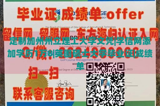 定制加州州立理工大学文凭|学信网添加学历1万8|英国硕士大学毕业证|成绩单