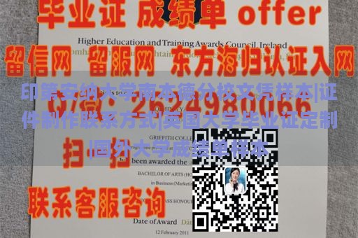 印第安纳大学南本德分校文凭样本|证件制作联系方式|英国大学毕业证定制|国外大学成绩单样本