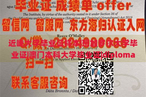 近畿大学毕业证样本|班加罗尔大学毕业证|澳门本科大学毕业证|diploma