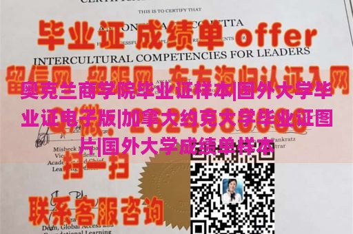 奥克兰商学院毕业证样本|国外大学毕业证电子版|加拿大约克大学毕业证图片|国外大学成绩单样本