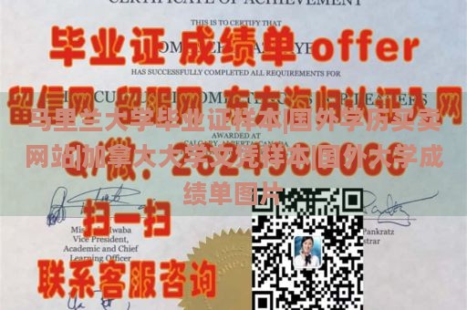 马里兰大学毕业证样本|国外学历买卖网站|加拿大大学文凭样本|国外大学成绩单图片