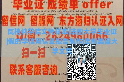 瓦格纳学院文凭样本|法国大学毕业证|假的学信网认证报告制作|定制美国大学文凭