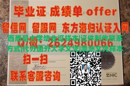 西悉尼大学毕业证样本|证件制作联系方式|代办国外大学文凭|澳洲文凭样本