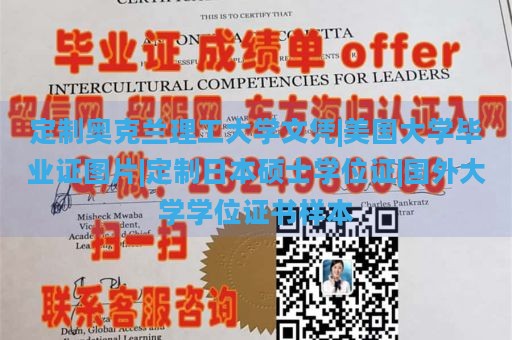 定制奥克兰理工大学文凭|美国大学毕业证图片|定制日本硕士学位证|国外大学学位证书样本