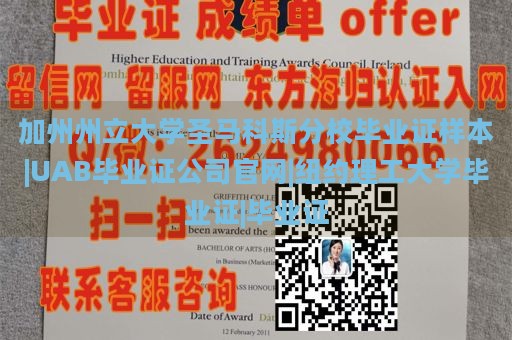 加州州立大学圣马科斯分校毕业证样本|UAB毕业证公司官网|纽约理工大学毕业证|毕业证