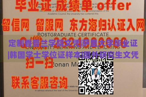 定制香普兰学院文凭|萨里大学毕业证|韩国学士学位证样本|国外研究生文凭