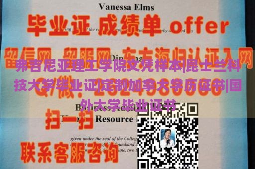 弗吉尼亚理工学院文凭样本|昆士兰科技大学毕业证|定制加拿大学历证书|国外大学毕业证书