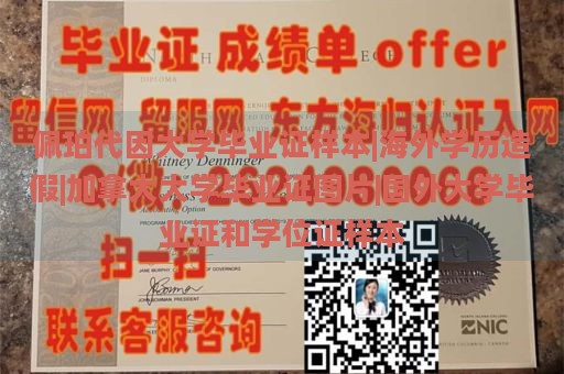 佩珀代因大学毕业证样本|海外学历造假|加拿大大学毕业证图片|国外大学毕业证和学位证样本