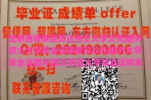 定制西南明尼苏达州立大学文凭|国外硕士大学毕业证哪里可以办|国外大学毕业证图片|澳大利亚大学毕业证样本