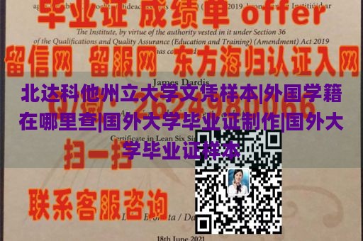 北达科他州立大学文凭样本|外国学籍在哪里查|国外大学毕业证制作|国外大学毕业证样本