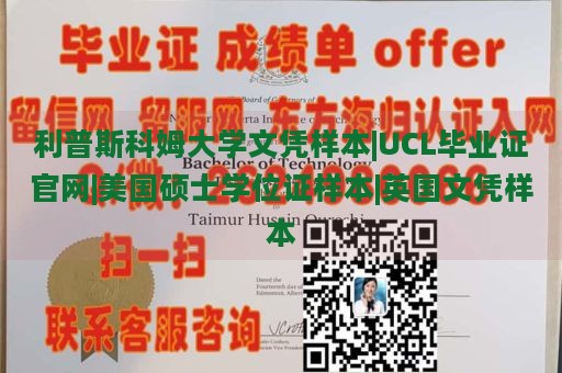 利普斯科姆大学文凭样本|UCL毕业证官网|美国硕士学位证样本|英国文凭样本