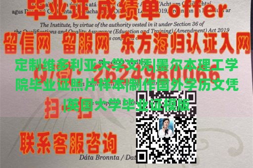 定制维多利亚大学文凭|墨尔本理工学院毕业证照片样本|制作国外学历文凭|英国大学毕业证模版