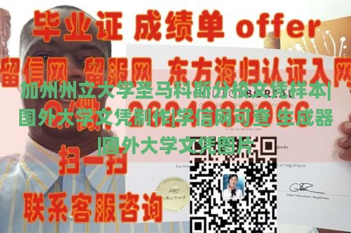 加州州立大学圣马科斯分校文凭样本|国外大学文凭制作|学信网可查 生成器|国外大学文凭图片