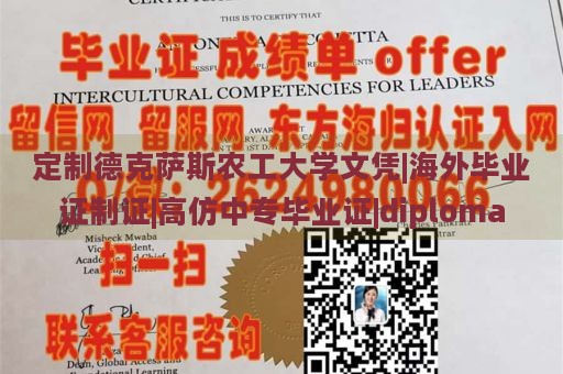 定制德克萨斯农工大学文凭|海外毕业证制证|高仿中专毕业证|diploma