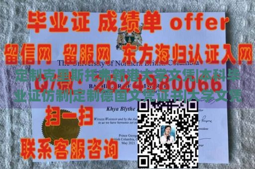 定制克里斯托弗新港大学文凭|本科毕业证仿制|定制德国文凭证书|大学文凭