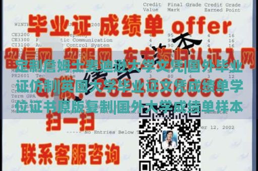 定制詹姆士麦迪逊大学文凭|国外毕业证仿制|英国大学毕业证文凭成绩单学位证书原版复制|国外大学成绩单样本