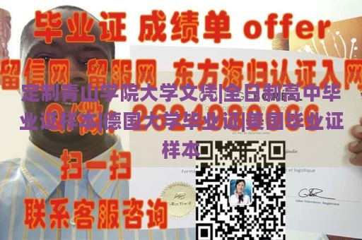 定制青山学院大学文凭|全日制高中毕业证样本|德国大学毕业证|美国毕业证样本