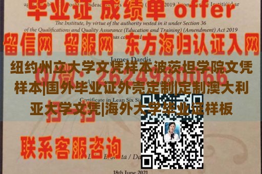 纽约州立大学文凭样本波茨坦学院文凭样本|国外毕业证外壳定制|定制澳大利亚大学文凭|海外大学毕业证样板