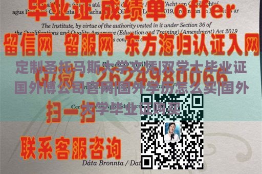 定制圣托马斯大学文凭|双学士毕业证国外博公司官网|国外学历怎么买|国外大学毕业证购买