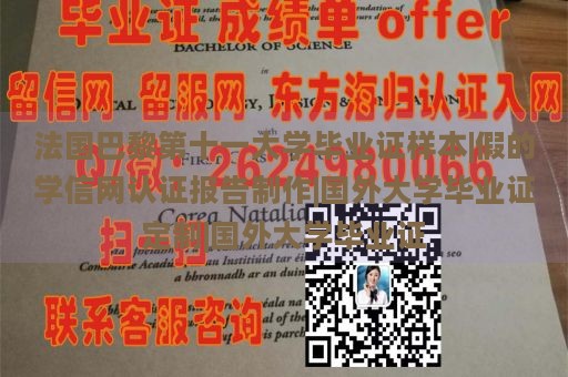 法国巴黎第十一大学毕业证样本|假的学信网认证报告制作|国外大学毕业证定制|国外大学毕业证