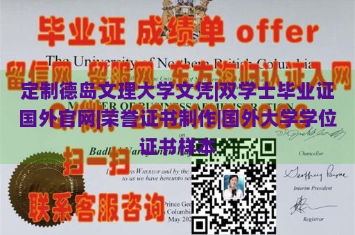 定制德岛文理大学文凭|双学士毕业证国外官网|荣誉证书制作|国外大学学位证书样本