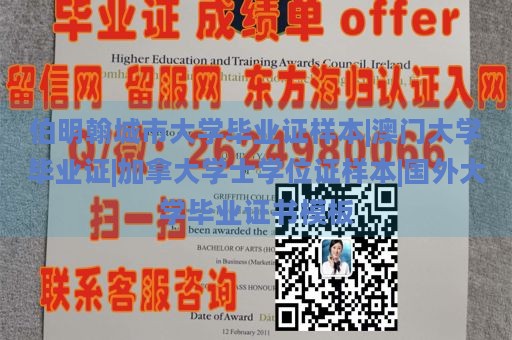 伯明翰城市大学毕业证样本|澳门大学毕业证|加拿大学士学位证样本|国外大学毕业证书模板