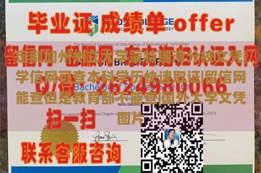 定制加州州立大学蒙特瑞湾分校文凭|学信网可查本科学历快速取证|留信网能查但是教育部不能查|国外大学文凭图片