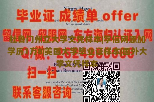 杜鲁门州立大学文凭样本|学信网添加学历1万8|美国大学毕业证样本|国外大学文凭样本