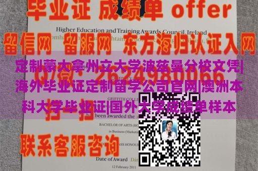 定制蒙大拿州立大学波兹曼分校文凭|海外毕业证定制留学公司官网|澳洲本科大学毕业证|国外大学成绩单样本