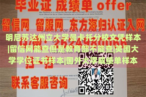 明尼苏达州立大学曼卡托分校文凭样本|留信网能查但是教育部不能查|英国大学学位证书样本|国外大学成绩单样本