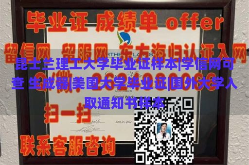 昆士兰理工大学毕业证样本|学信网可查 生成器|美国大学毕业证|国外大学入取通知书样本