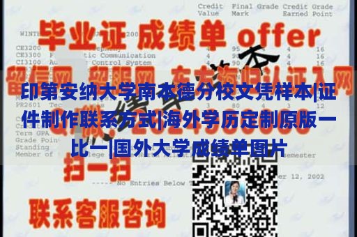 印第安纳大学南本德分校文凭样本|证件制作联系方式|海外学历定制原版一比一|国外大学成绩单图片