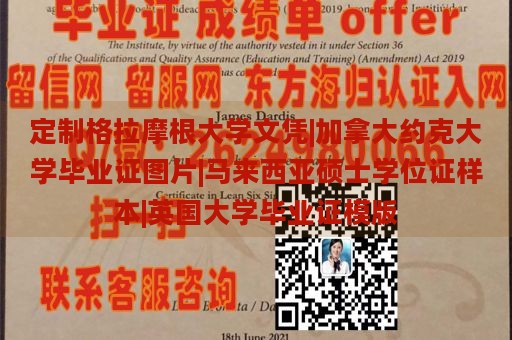 定制格拉摩根大学文凭|加拿大约克大学毕业证图片|马来西亚硕士学位证样本|英国大学毕业证模版