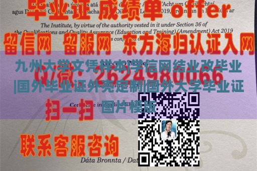 九州大学文凭样本|学信网结业改毕业|国外毕业证外壳定制|国外大学毕业证图片模版