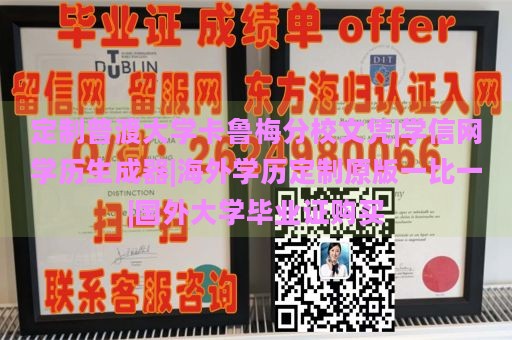 定制普渡大学卡鲁梅分校文凭|学信网学历生成器|海外学历定制原版一比一|国外大学毕业证购买