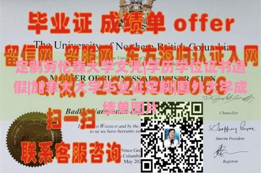 定制劳伦森大学文凭|学历学位证书造假|加拿大大学毕业证定制|国外大学成绩单图片