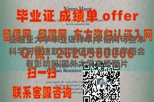 亚细亚大学毕业证样本|学信网可查本科学历快速取证|学信网不验证学籍会有影响吗|国外大学文凭图片