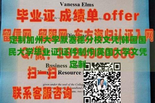 定制加州大学默塞德分校文凭|韩国国民大学毕业证|证件制作|英国大学文凭定制